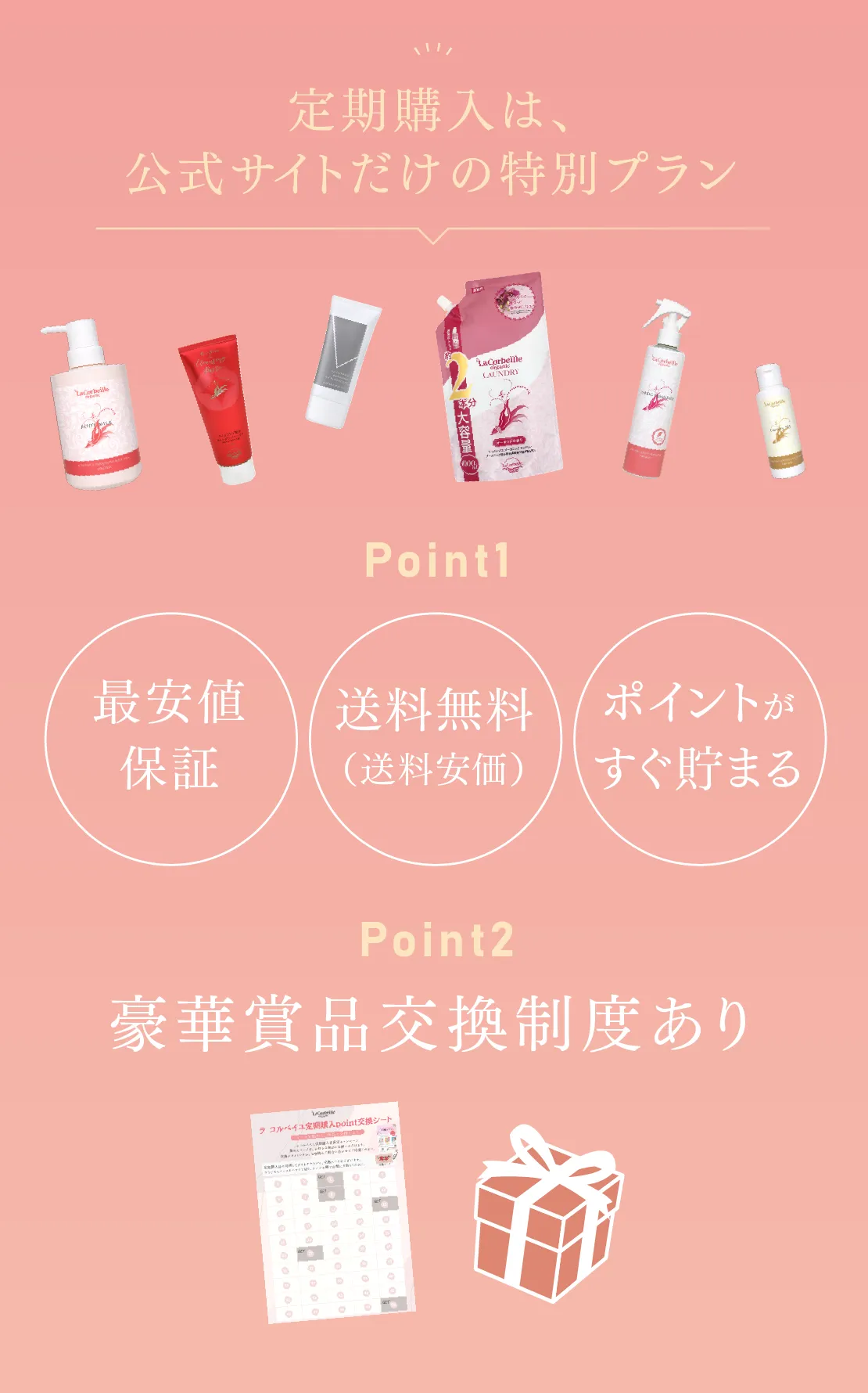 定期購入は、公式サイトだけの特別プラン