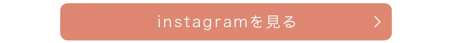 インスタ2へのボタン
