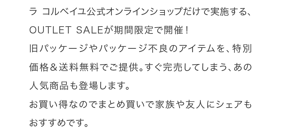 アウトレットフェアコメント