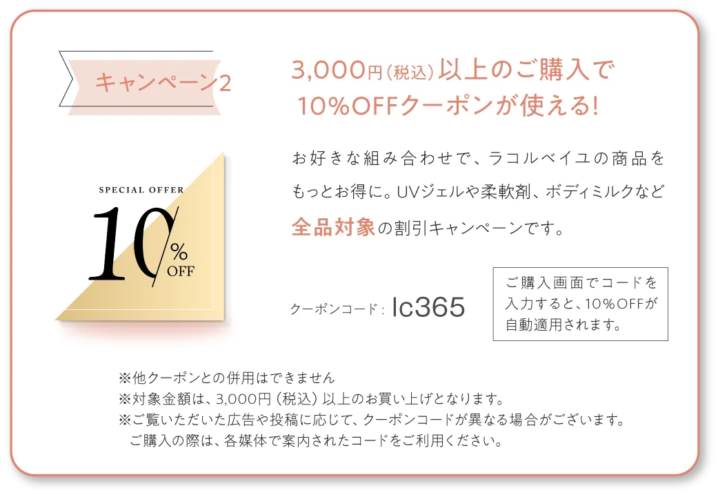 3,000円以上購入で10%OFFクーポン使える 全品対象