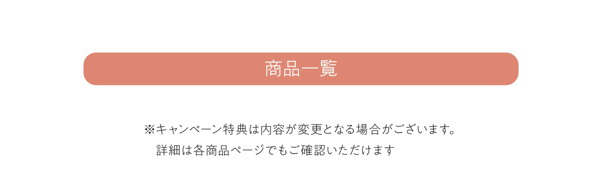 商品一覧に進むボタン