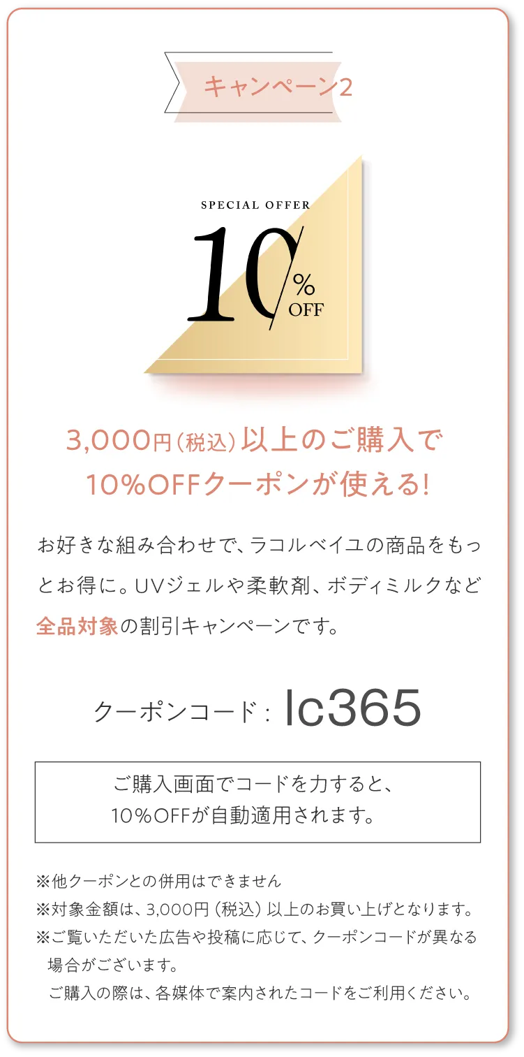 3,000円以上購入で10%OFFクーポン使える 全品対象