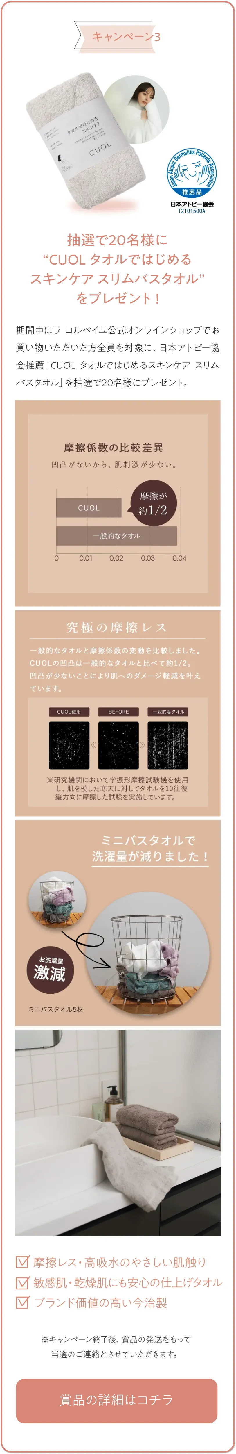 今治 CUOL タオルではじめるスキンケア スリムバスタオル プレゼント 日本アトピー協会推薦 究極の摩擦レス