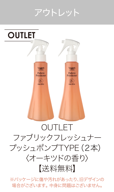 決算セール フレッシュナーアウトレット