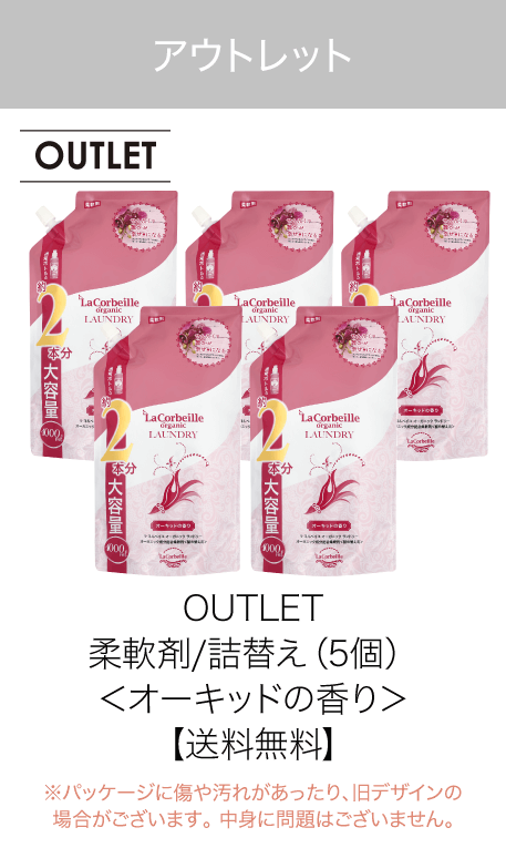 柔軟剤詰め替えアウトレット 5本