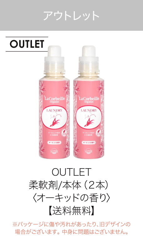 決算セール 柔軟剤本品アウトレット