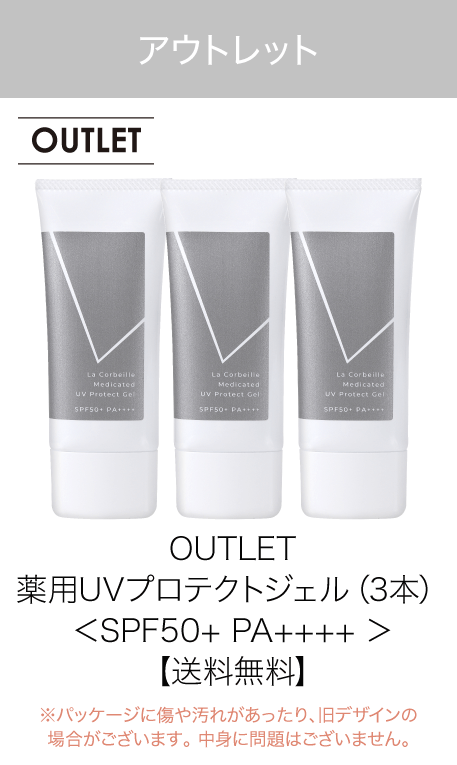 薬用UVプロテクトジェル3本セット