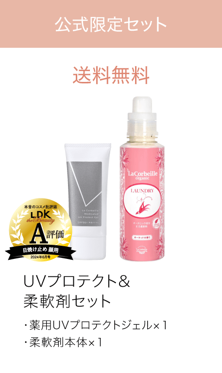 薬用UVジェル+柔軟剤本体セット