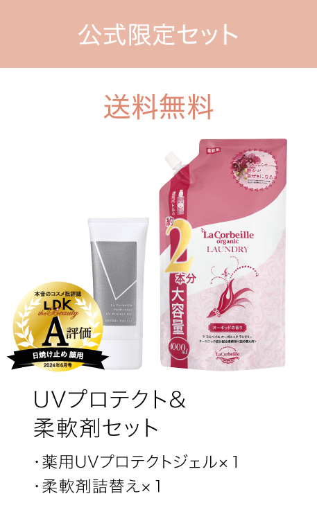 薬用UVジェル+柔軟剤詰め替えセット