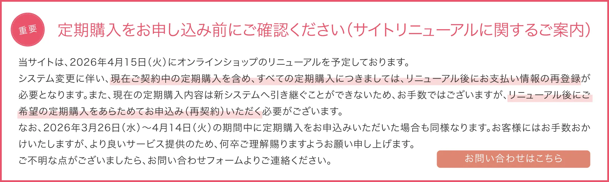 定期購入の方にお知らせ