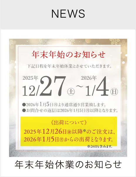 年末年始の営業時間