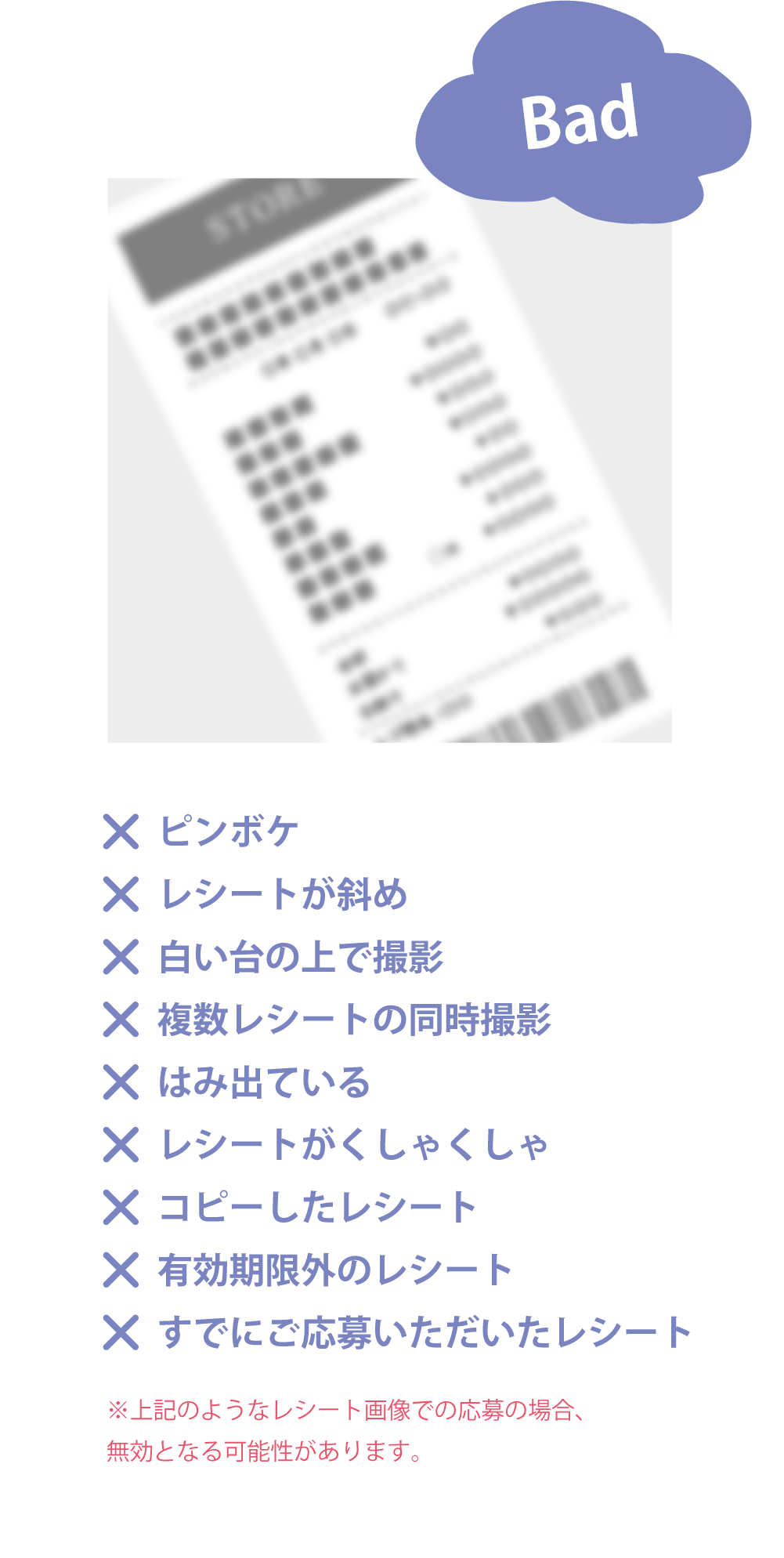 レシート画像バッド