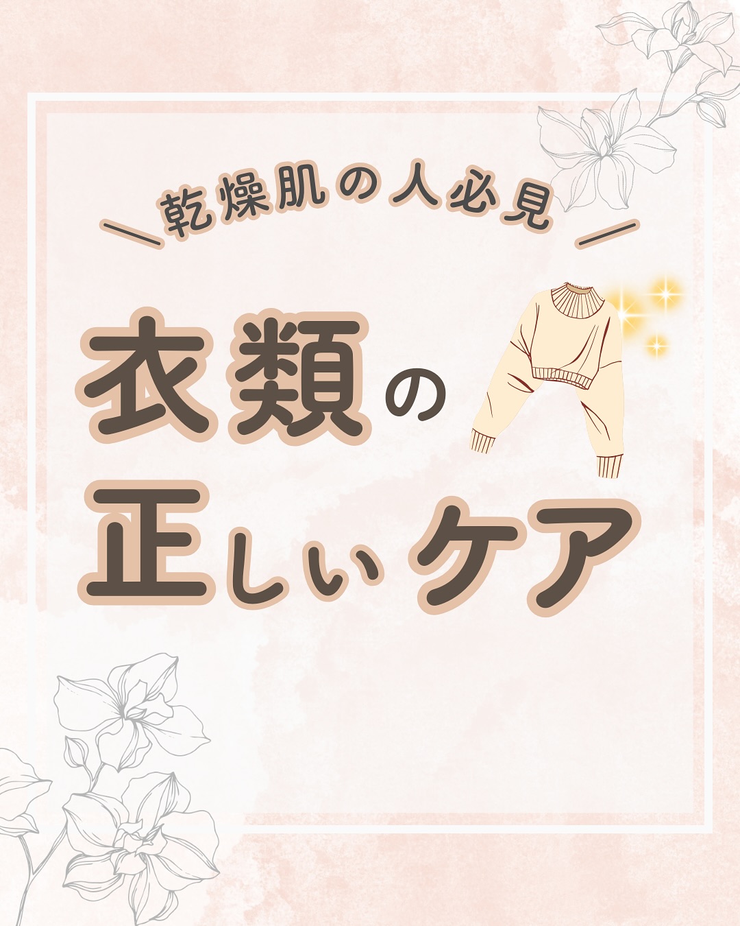 lacorbeille_organic_official ◁ 肌ケア情報発信中
\秋は、肌が敏感に⚠️/
衣類のゴワつきや摩擦は、肌トラブルの原因になりがち。
▷洗剤・柔軟剤を正しく使う
▷肌にやさしい素材選び
少しだけ習慣を変えて、今年は乾燥知らずの冬を迎えましょう⛄️
※現在、自社サイトのメンテナンス中です。
ご迷惑をおかけしており、申し訳ございません。
#柔軟剤 #敏感肌 #乾燥肌 #オーガニック #ラコルベイユ