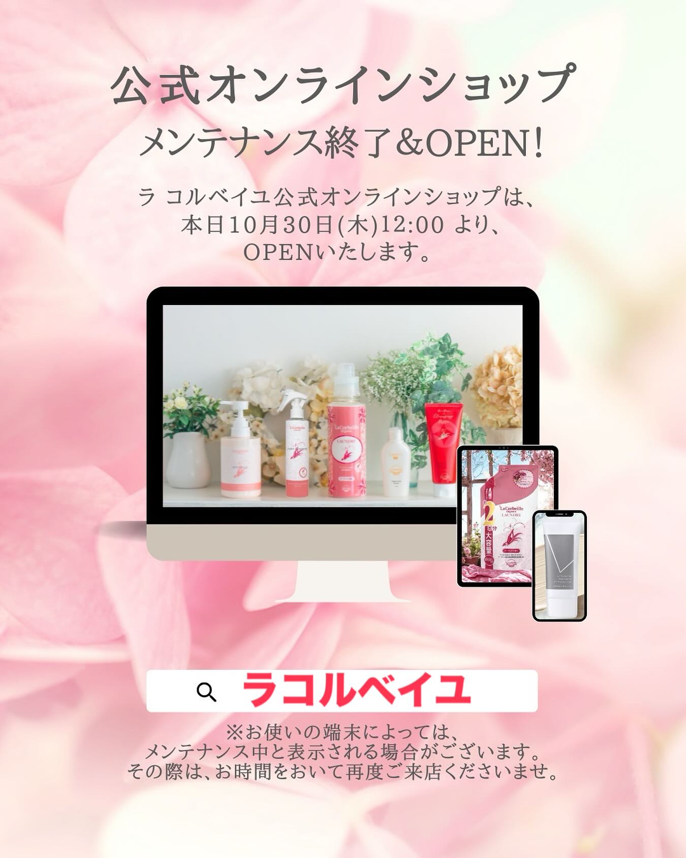 📢【お知らせ】
本日12:00より、
ラコルベイユ公式オンラインショップのメンテナンスが終了し、通常通りご利用いただけるようになります🕛✨
メンテナンス期間中は、ご不便をおかけし、申し訳ございませんでした。
お待ちいただき誠にありがとうございました。
これからも、より快適にお買い物をお楽しみいただけますように🌿
※お使いの端末やブラウザのキャッシュの影響で、メンテナンス中の画面が表示される場合がございます。
その際は、恐れ入りますが、時間をおいて再度アクセスいただけますと幸いです。
#ラコルベイユ #lacorbeille #ナチュラルライフ #オーガニックライフ #肌を想う暮らし #敏感肌ケア #柔軟剤 #スキンケア #公式オンラインショップ #香りのある暮らし