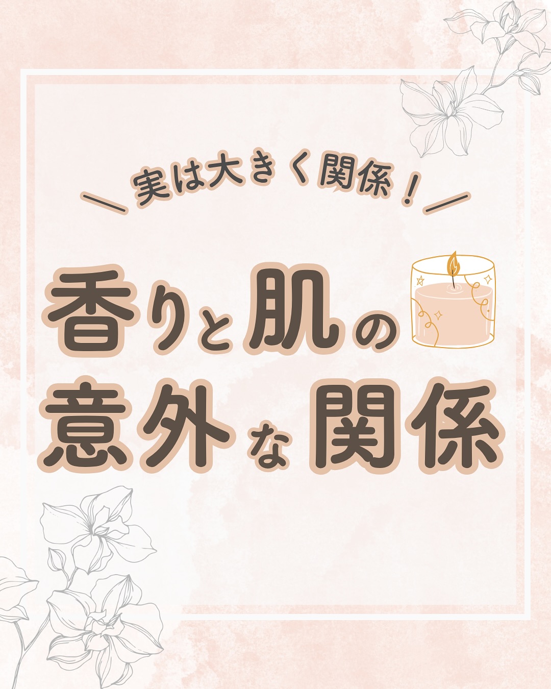 @lacorbeille_organic_official ◁ 肌ケア情報発信中

香りは気分や自律神経を通じて肌の状態も左右することを
知っていますか？🌿
例えば…
・ラベンダーはリラックス＆安眠
・シトラスは気分をリフレッシュ
・グリーン系は心を落ち着ける

一方で、強すぎる合成香料は肌荒れや不快感の原因に
なることも。
だからこそ大切なのは「強すぎない、やさしい香り」を
選ぶことです🪻

香りを上手に選べば、肌と心の調子まで変わります。
あなたにとって心地よい香り、暮らしに取り入れて
みませんか？☺️

#香り #柔軟剤 #ボディミルク #オーガニック #ラコルベイユ