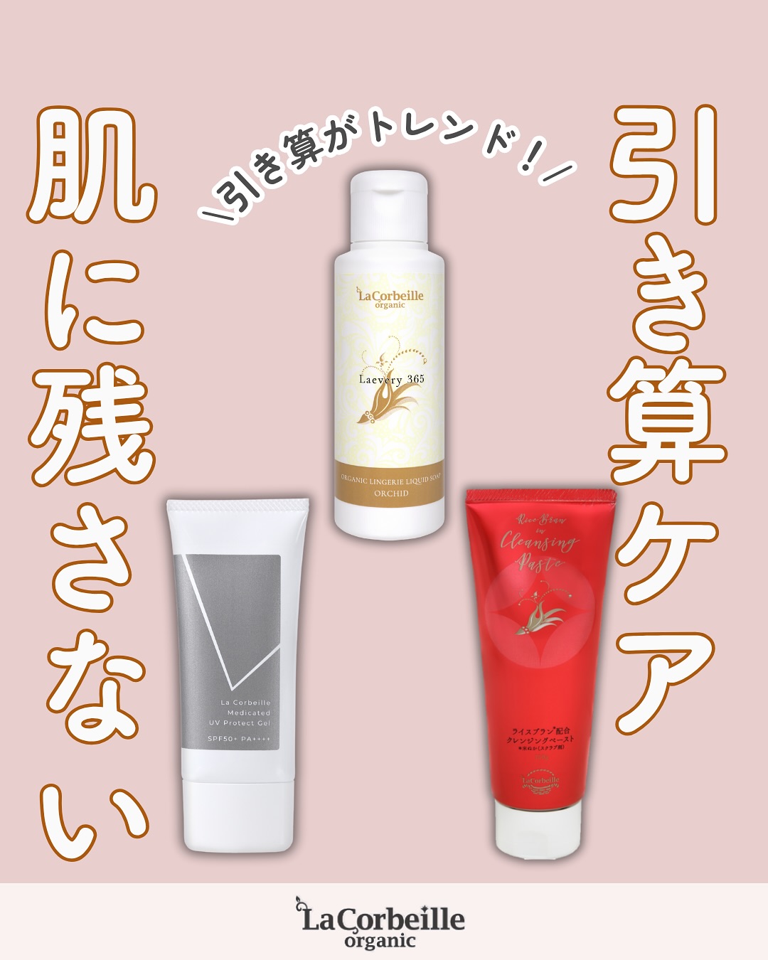 @lacorbeille_organic_official ◁ 肌ケア情報発信中
「やさしさケア」と聞くと、「足す」イメージが強いですよね。
でも、本当に大切なのは残さないこと👌
・ デリケートな部分を守る《下着用洗剤》
・ 石けんオフ可能な《薬用UVジェル》
・ 摩擦レスで落とす《米ぬかクレンジング》
ラ コルベイユの3つのアイテムは、毎日ふれるものだから
こそ「肌に残さない設計」にこだわっています🌿
敏感肌さんも、ママも。
みんなが安心できる「引き算ケア」を始めてみませんか?
#洗剤 #UV対策 #クレンジング #敏感肌 #オーガニック #ラコルベイユ