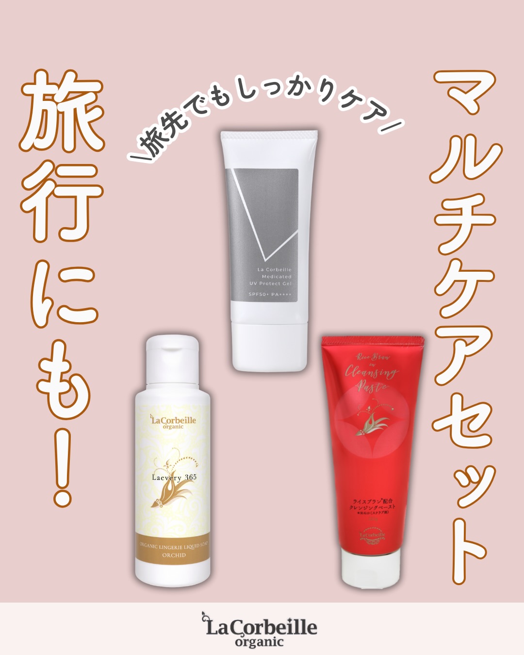 @lacorbeille_organic_official ◁ 肌ケア情報発信中
旅行中も肌へのやさしさを忘れたくないですよね☺️
ラコルベイユのアイテムで軽やかに、心地よく、
自分らしい旅を🌿
UVジェル・クレンジング・下着用洗剤の3点で
旅先でもいつものケアが叶います!
一番オトクに購入いただける公式サイトはこちらから⤵️
@lacorbeille_organic_official
#乾燥 #乾燥肌 #肌荒れ #保湿 #クレンジング #旅行 #ラコルベイユ