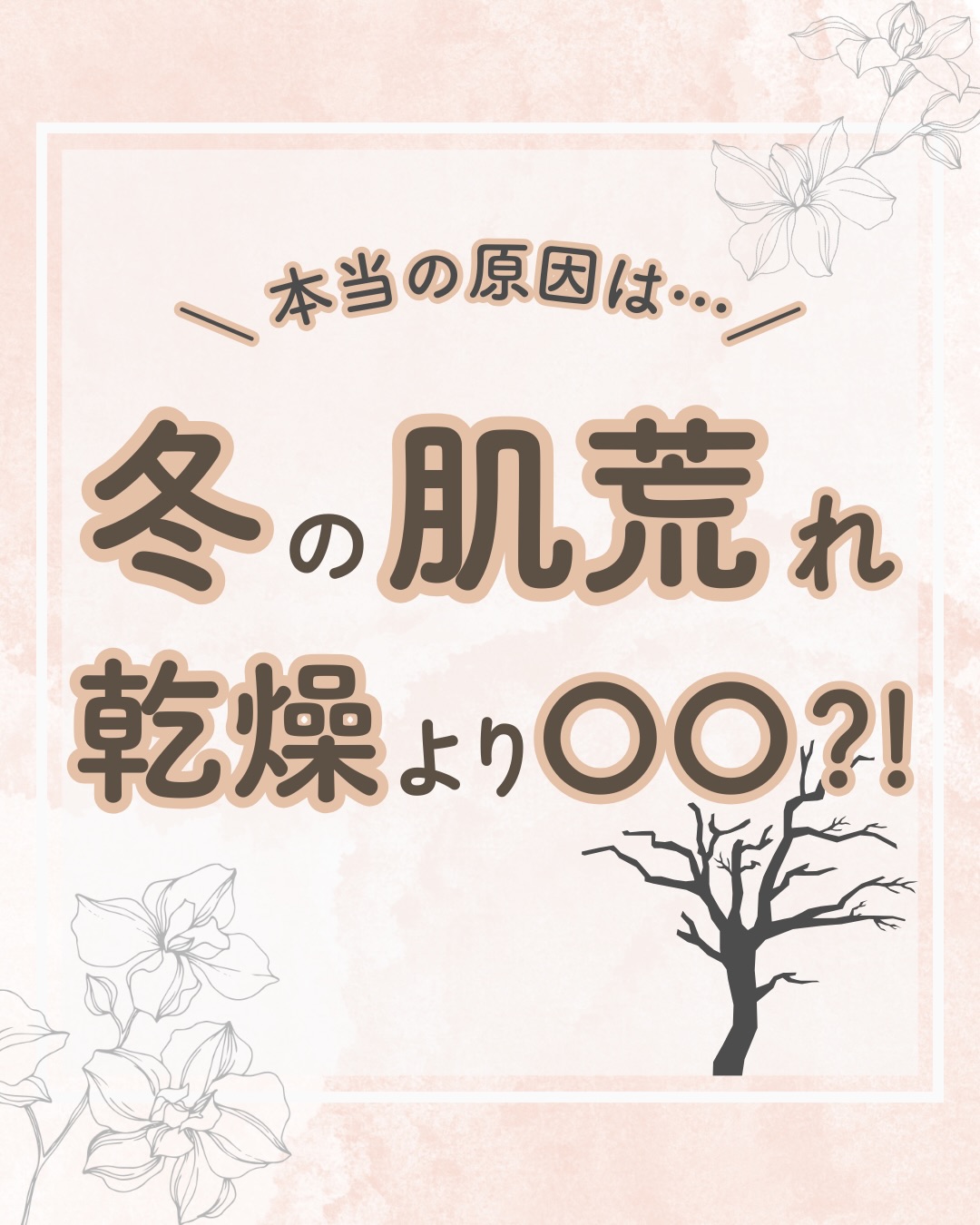 @lacorbeille_organic_official ◁ 肌ケア情報発信中
冬の肌荒れは乾燥だけが原因、と思いがちですが、
「余計な摩擦」が原因となっていることも多いんです。
マスク・ニット・マフラー・タオル…
冬こそ「肌に触れるもの」の刺激が増える季節⛄️
衣類やタオルのやさしさを保つことも、
スキンケアの一部です。
摩擦レスケア で冬の肌を守りましょう🫧
#乾燥 #乾燥肌 #肌荒れ #柔軟剤 #ラコルベイユ