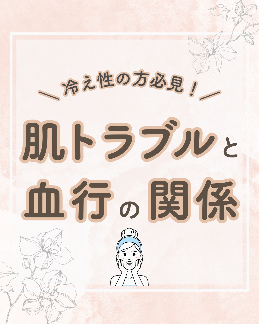 @lacorbeille_organic_official ◁ 肌ケア情報発信中
冷えは、美肌の大敵。
血行が悪くなると、くすみ・赤み・乾燥が進行します。
入浴後、3分以内の保湿が鉄則です🛁
保湿にはラコルベイユのボディミルクを使って、めぐりのいいツヤ肌を目指しませんか?☺️
食事にも気をつけて、外と内、両方からの温活がベスト✨
今年の冬は血行を整えて、肌トラブルを回避していきましょう!
#乾燥 #乾燥肌 #肌荒れ #ボディミルク #ラコルベイユ