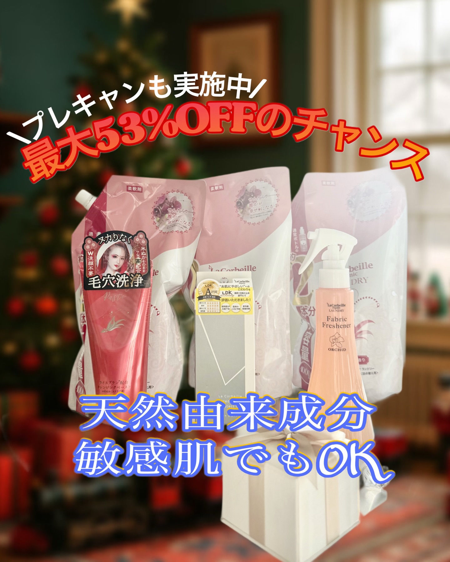 以前プレゼント企画でご紹介したラコルベイユの
《HAPYY BAG(ナチュラル)》の商品を実際に使って
みました🥰
なるべくオーガニックの物を多く生活に取り入れたい私に
嬉しいセットです🙆♀️
どれも天然由来成分で敏感肌でもOK🍀✨
柔軟剤や消臭スプレーなどもやさしく香るので、服や寝具
にも使いやすい☺️
UVジェルやクレンジングもスキンケア成分や天然成分で
肌へのこだわりが詰まっています💖
プレゼント企画の商品は"楽天限定販売"の福袋でお得に
購入も可能です🙌
HAPYY BAG(プレシャス)販売価格1万円:53%オフ
IHAPYY BAG(ナチュラル)販売価格7千円:48%オフ
HAPPYBAG(ピュア)販売価格4千円:36%オフ
プレシャスとナチュラルには、シークレット商品が付いて
きます🎁✨
更にプレシャスには、メイクパフも付いてくる❣️
12月26日(金)まで『ラコルベイユ楽天市場』で予約販売
受付中なのでチェックしてみてね🉐
#PR #福袋#楽天 #ラコルベイユ #柔軟剤 #ボディミルク
#トーンアップUV #乾燥対策 #乾燥肌 #敏感肌 #香り