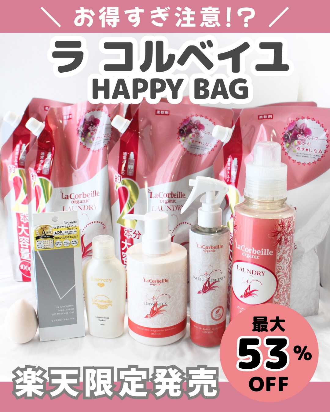 ラ コルベイユの楽天限定HAPPY BAGがすごい!!
普通に買うよりめちゃくちゃお得🤍
「プレシャス」は
53%オフで、詰替え6個+本体1個に加えて、
UVジェル・ボディミルク・フレッシュナー、さらにメイク
パフまで入ってて豪華すぎた…
しかもシークレット商品も入ってて、開封するの楽しい🫶
乾燥肌でもUVジェル&ボディミルクは使い心地が良かったよ!
柔軟剤はほんのりオーキッドの香りで、強すぎなくてふんわりやさしく香るところが好き。
肌がデリケートな時でもチクチクしないのもありがたい
他のバッグも内容良くて、
・ナチュラル → 48%オフ/柔軟剤詰め替え・UVジェル・
クレンジング/シークレット商品つき
・ピュア → 36%オフ/柔軟剤+UVジェルでまずお試しに
ちょうどいい
って感じで、それぞれ選びやすかった!
3つあるから「柔軟剤だけ使いたい」「まずはお得にお試し
したい」みたいに好みで選びやすいと思う🙆♀️
楽天限定で、
12月26日(金)まで予約販売受付中
狙ってる人は急いでチェックして🔥
@lacorbeille_organic_official
#柔軟剤 #ボディミルク #トーンアップUV #乾燥対策 #乾燥肌
#敏感肌 #香り #福袋 #楽天 #ラコルベイユ #PR