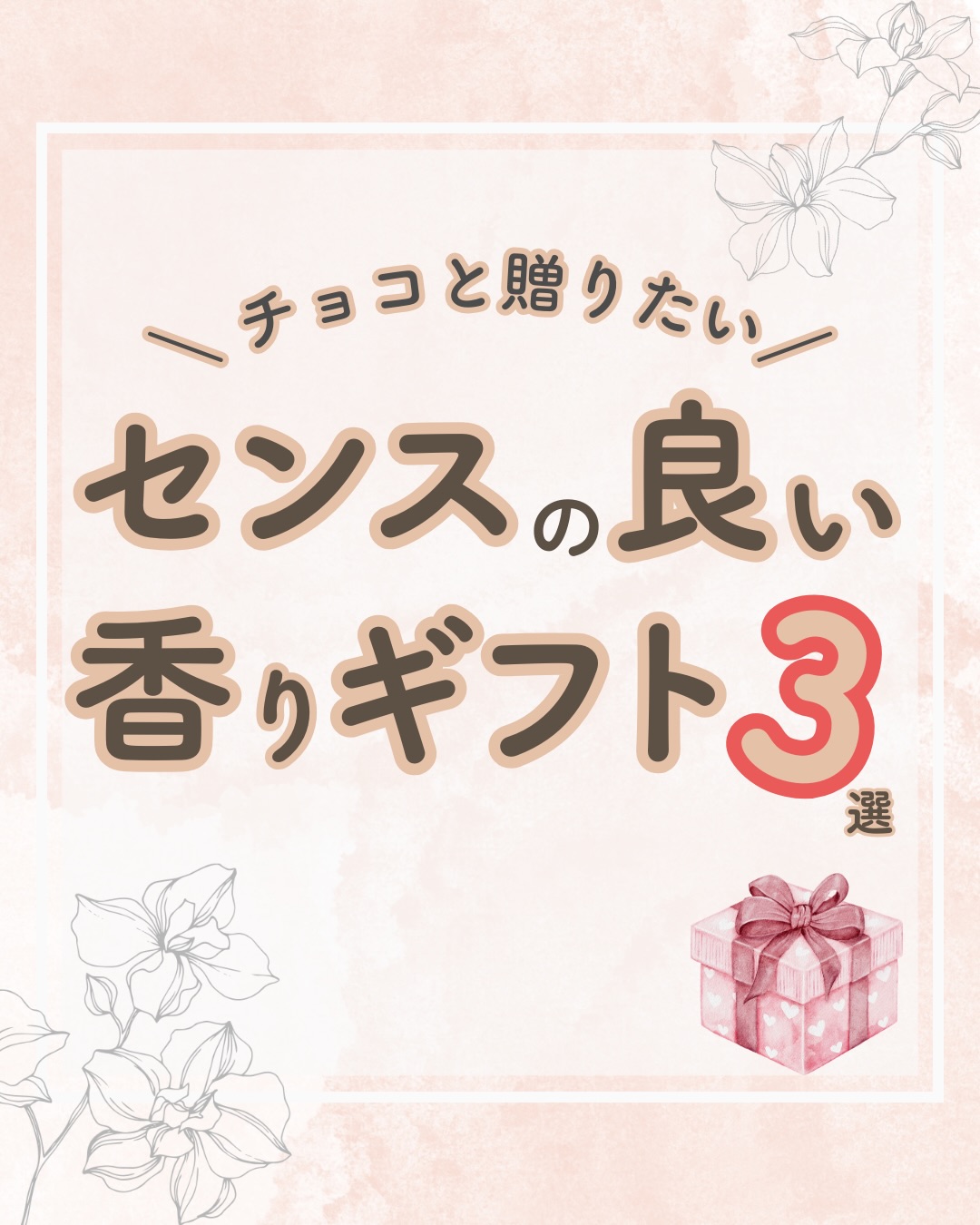 @lacorbeille_organic_official ◁ 肌ケア情報発信中

「チョコにプラスして、何かもう一つ贈りたい🍫」

２月は寒さも乾燥も厳しく、 お仕事も忙しくなりがちな
時期。 
だからこそ、今年は 「自分をいたわる時間」を送りませんか？🎁

今回は、日常にそっと寄り添う ３つのアイテムをご紹介
します🌸

定番のハンドクリームやバスソルトはもちろん、 意外と
喜ばれるのが「柔軟剤」。
毎日使うものだからこそ、 少し良いものを選ぶだけで
暮らしの質がぐっと上がります。

大切な同僚や友人へ。
もちろん、毎日頑張る自分へのご褒美にも☺️

素敵な香りと共に、 心温まるバレンタインを過ごして
くださいね🍫

#バレンタイン #プレゼント  #ハンドクリーム #バスソルト #柔軟剤