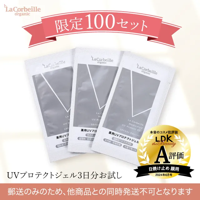 uvgel_trial