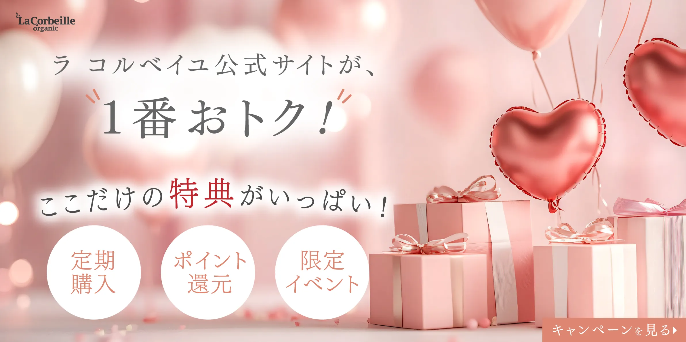 公式サイトが一番オトク-pc