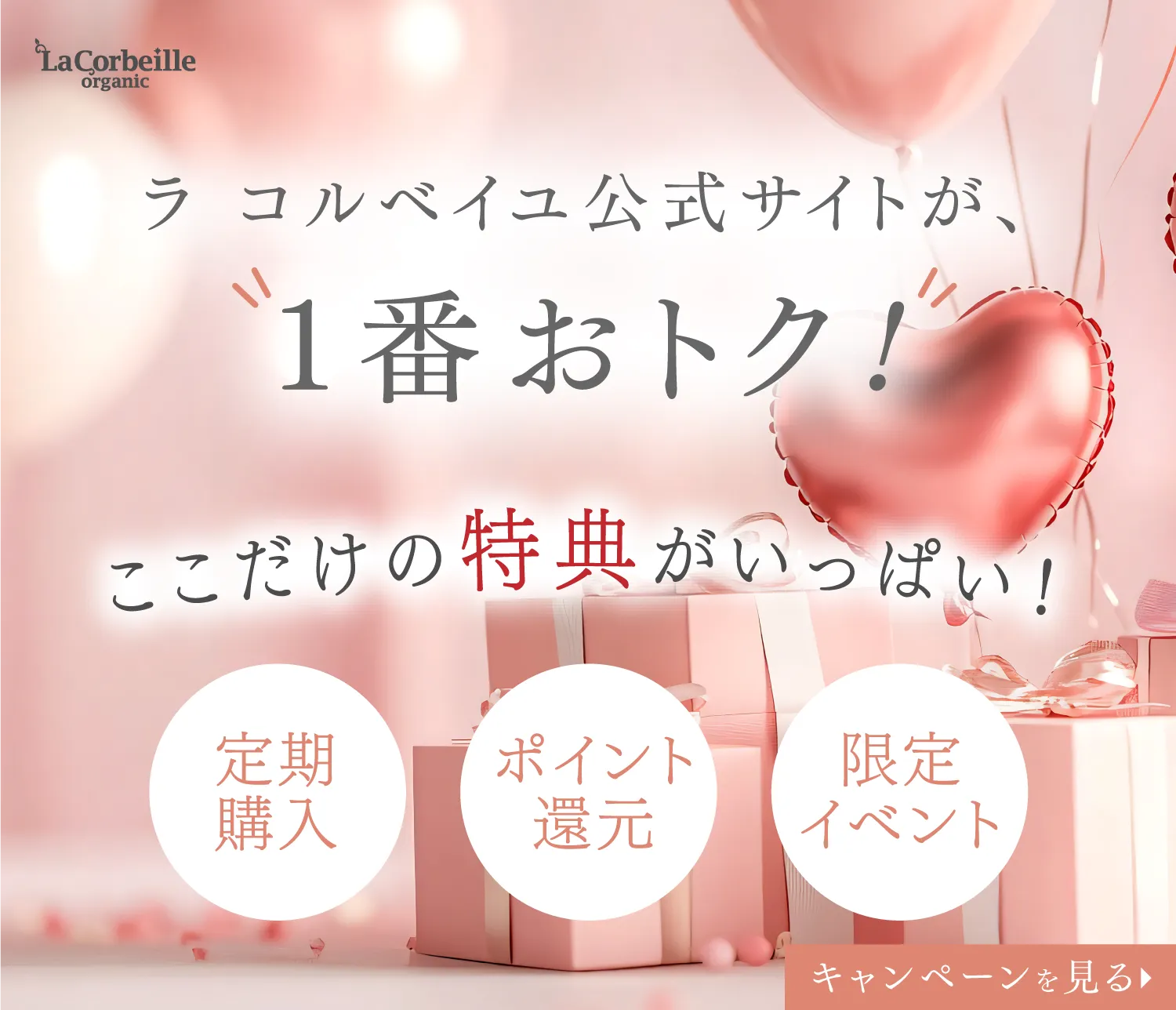 公式サイトが一番オトク-sp