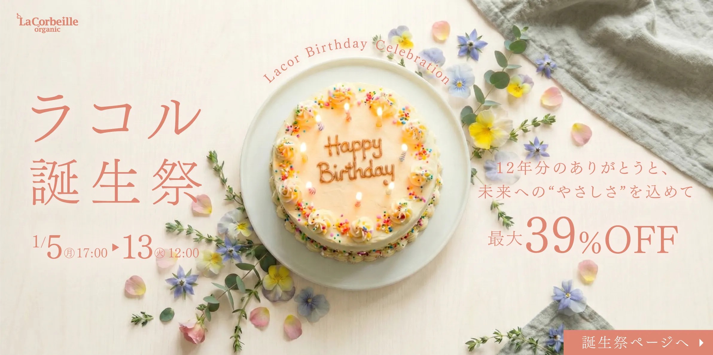 ラコル誕生祭-pc